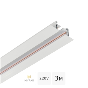 Шинопровод встраиваемый 3м однофазный 220V MyFar СинглБас MT0102-3W