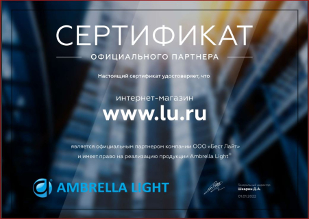 Сертификат Ambrella