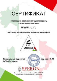 Сертификат Arti Lampadari