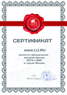 Сертификат Artelamp