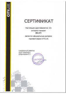 Сертификат Citilux