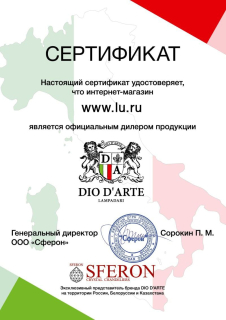 Сертификат Dio D'Arte