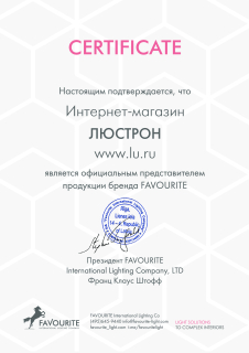 Сертификат Favourite