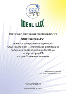 Сертификат Ideal Lux