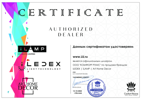 Сертификат iLamp