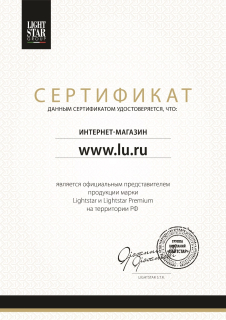 Сертификат Lightstar