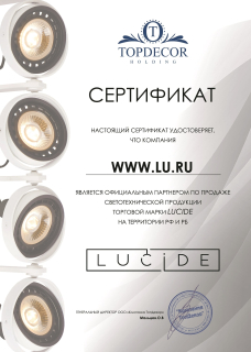 Сертификат Lucide