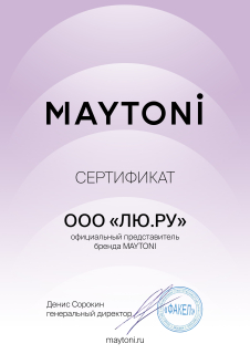 Сертификат Maytoni