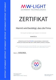 Сертификат MW-Light